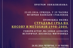 Ми памтимо! 2016. љ.Г.