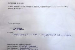 Записник