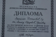 Ораховац