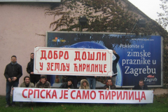 Добродошли у земљу ћирилице
