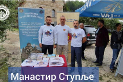 Манастир Ступље
