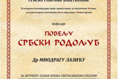 Баштионикова повеља др Миодрагу Лазићу