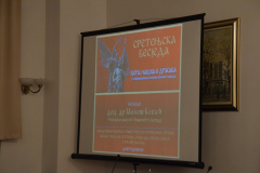 СРЕТЕЊСКА БЕСЈЕДА 2017. Љ.Г.