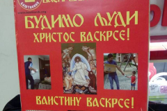 Васкршња добротворна акција 2018. љ.Г.