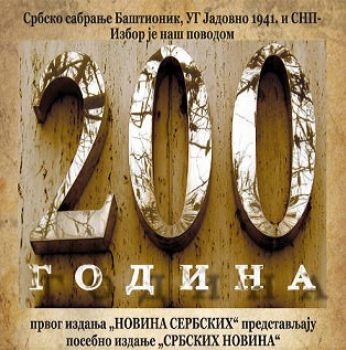 200 година првог издања „Новина Сербских“
