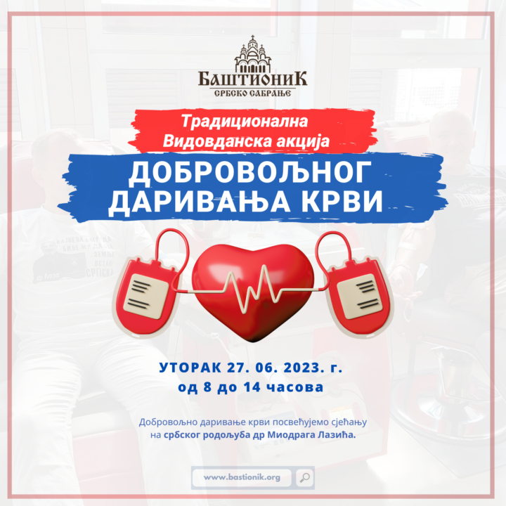 Видовданска акција добровољног даривања крви 🩸