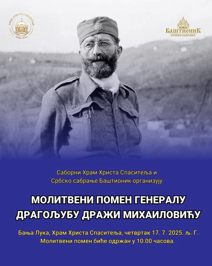 Молитвени помен генералу Драгољубу Дражи Михаиловићу
