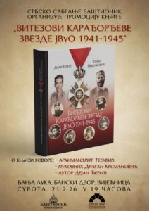 Витезови Карађорђеве звезде