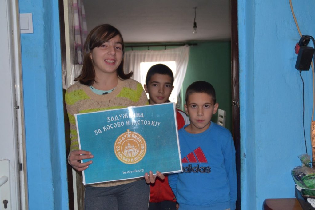 Задужбина за Косово и Метохију