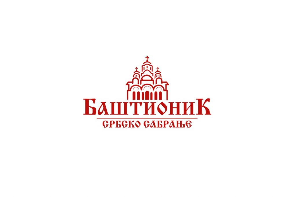 БАШТИОНИК Задужбина за Косово и Метохију