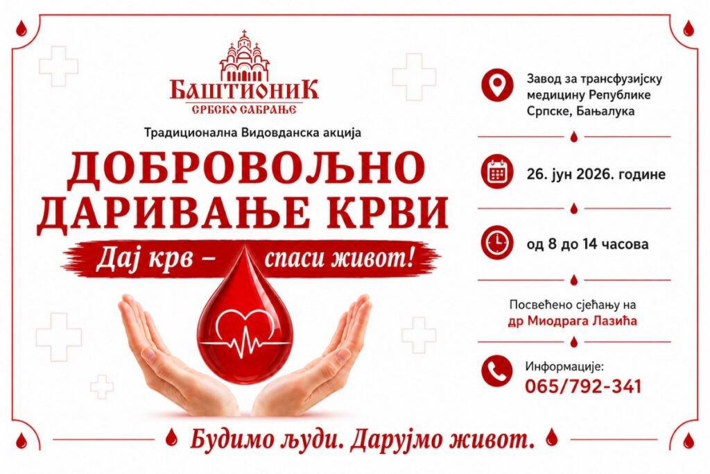 Традиционална Видовданска акција добровољног даривања крви у сјећање на др Миодрага Лазића