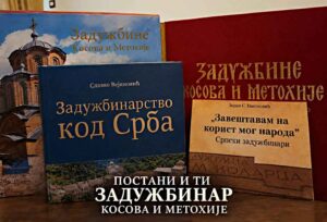 Задужбина за Косово и Метохију